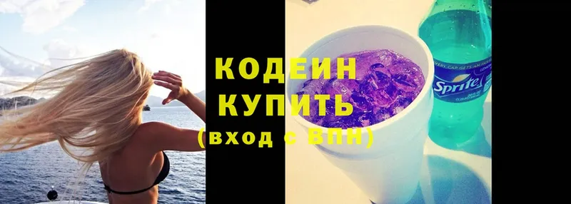 Кодеин Purple Drank  как найти закладки  Козельск 